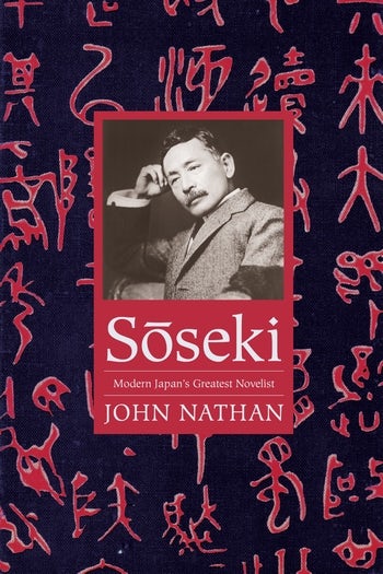 Sōseki Columbia University Press