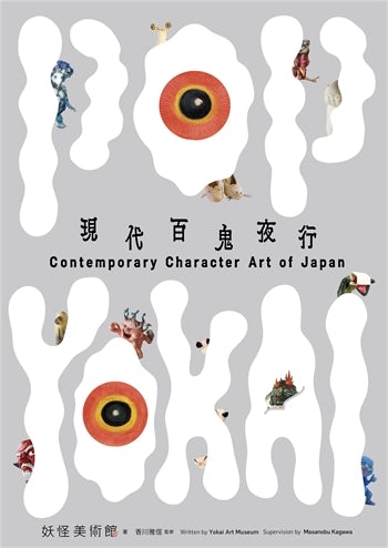 【真作】光年/湖山晴帆図/掛軸/名家伝来/K-41　J Pop Yokai | Columbia University Press